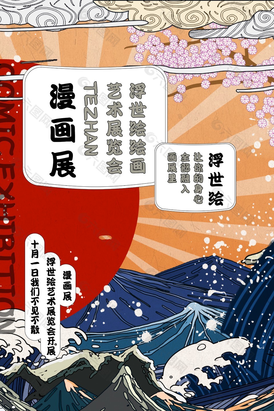 浮生绘艺术漫画展览创意宣传海报