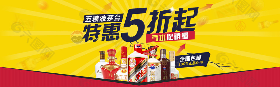 创意五粮液特惠促销电商海报