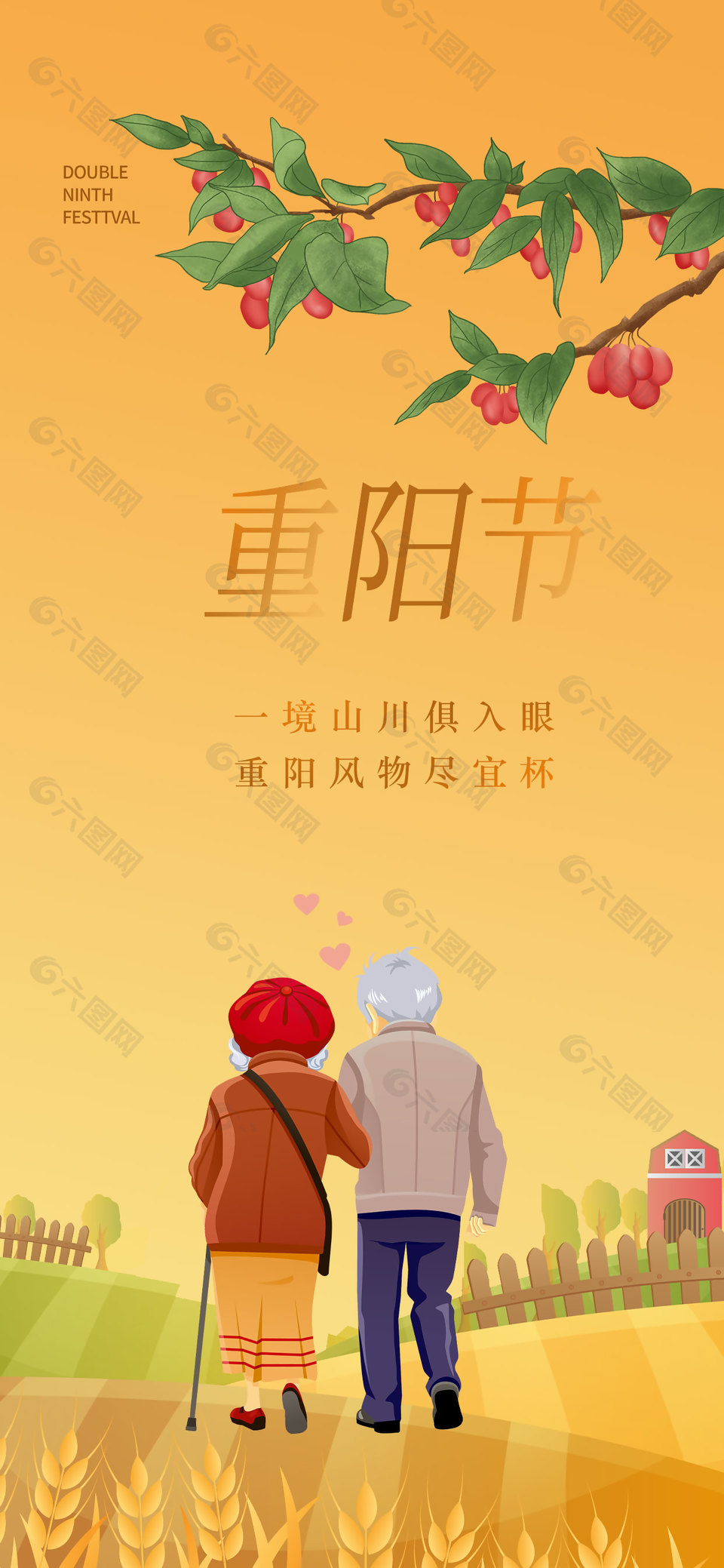 敬老尊贤唯美农历九月九重阳节海报