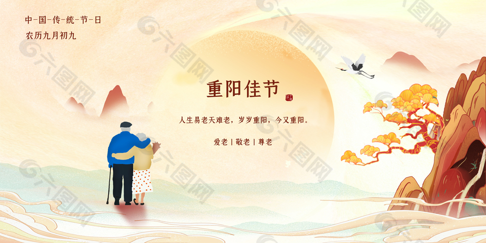 简单创意望云川九月九重阳节海报