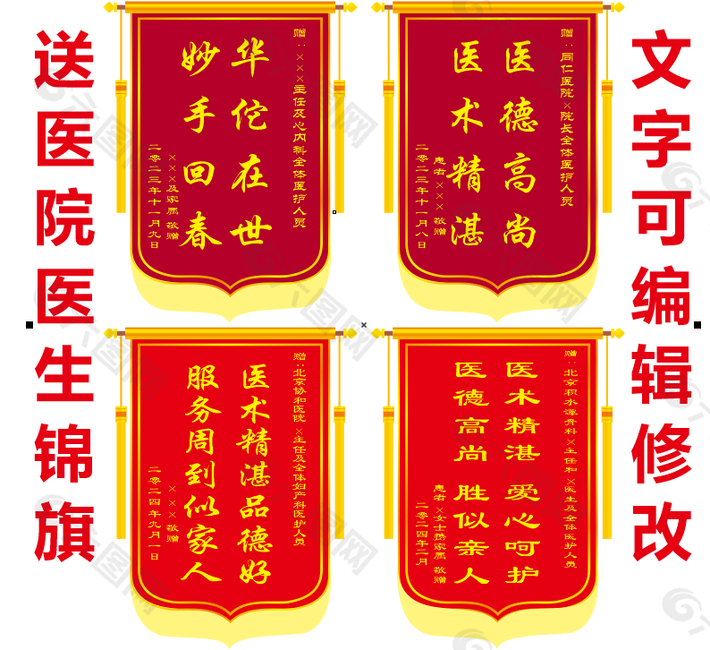 红色医术精湛妙手回春医生荣誉锦旗