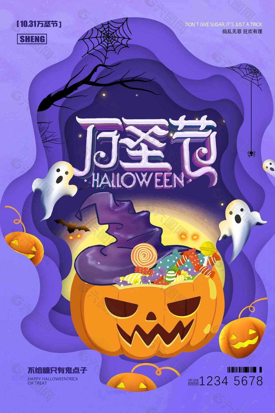 捣乱无罪紫色背景万圣节宣传海报