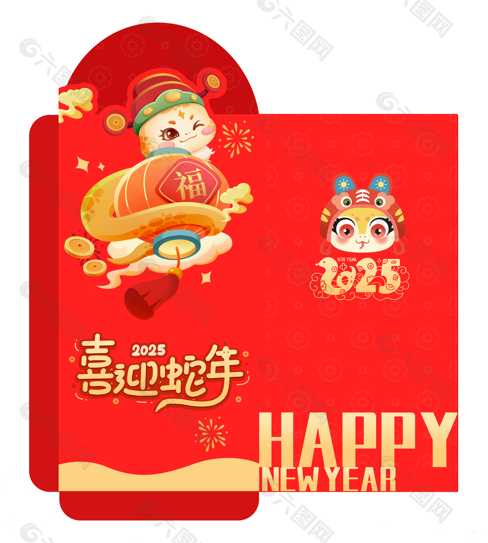2025喜迎蛇年趣味卡通红包封面