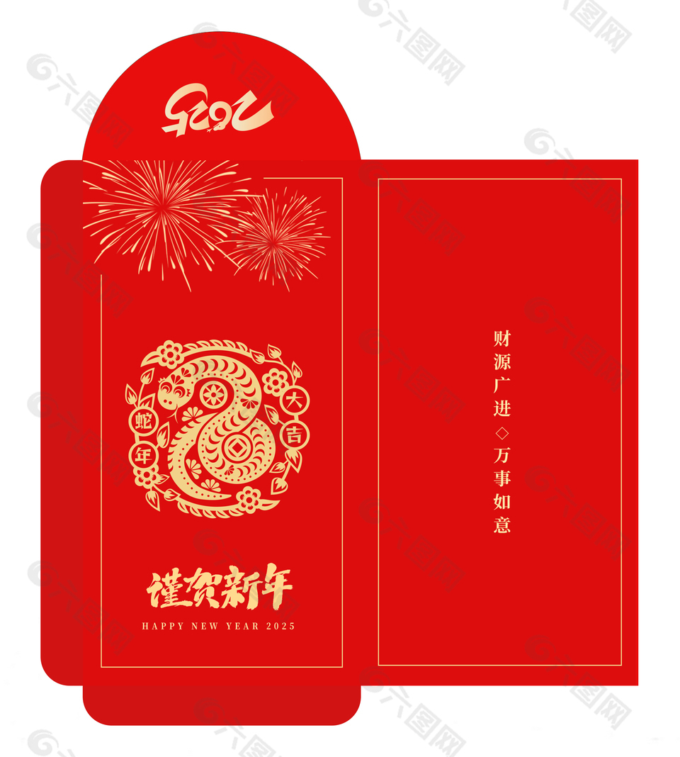 财源广进万事如意蛇年红包封面