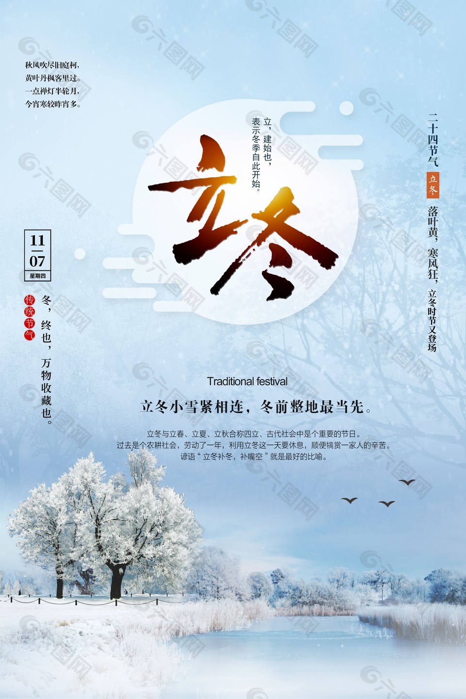 立冬湖边雪景主画面创意节气海报
