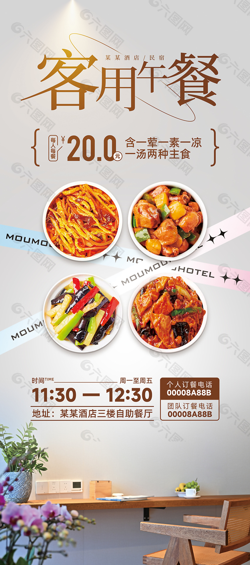 时尚文艺民宿酒店商务餐活动易拉宝