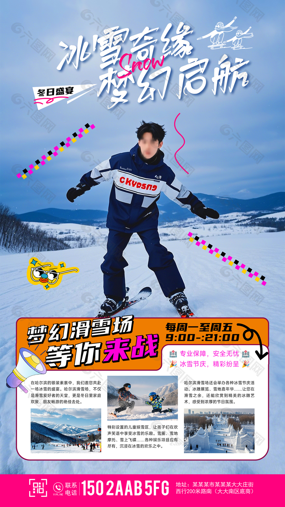 冰雪奇缘梦幻启航滑雪场活动宣传海报