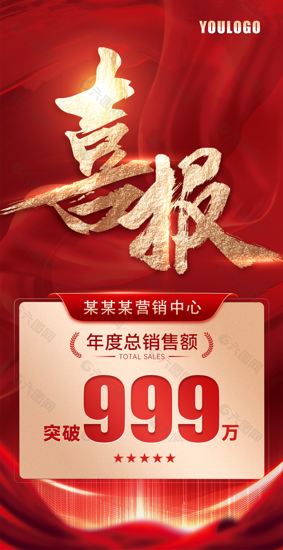 简约红色年度总销售额喜报海报