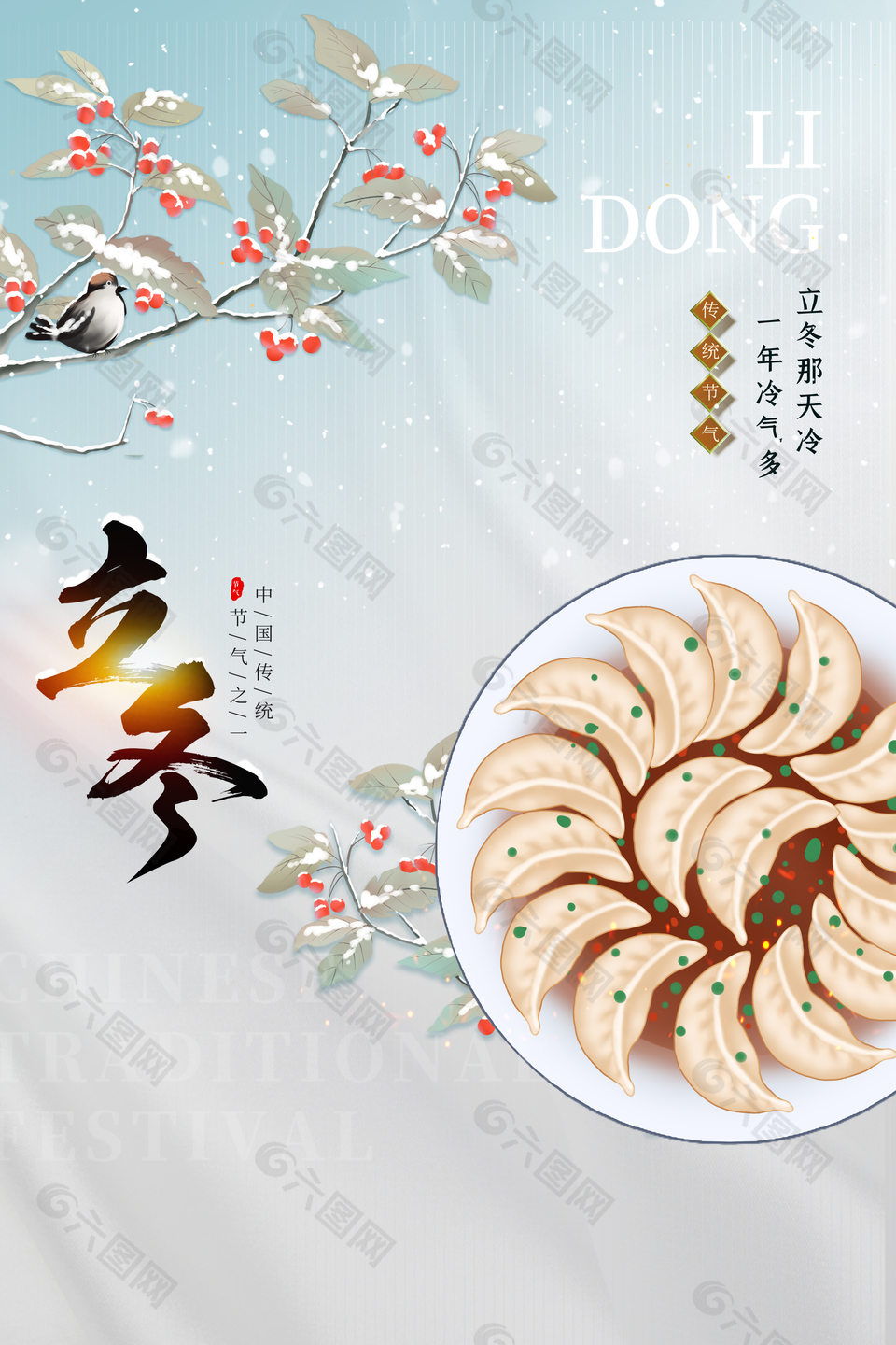 传统立冬节气手绘饺子主画面海报