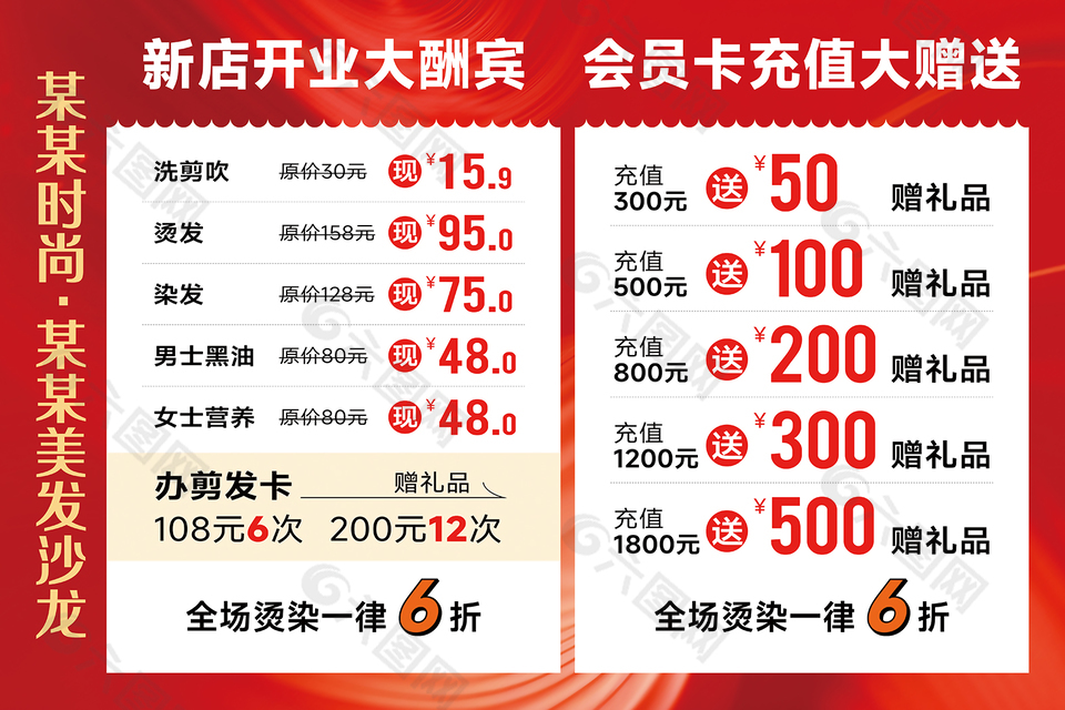 美发沙龙新店开业大酬宾宣传单设计
