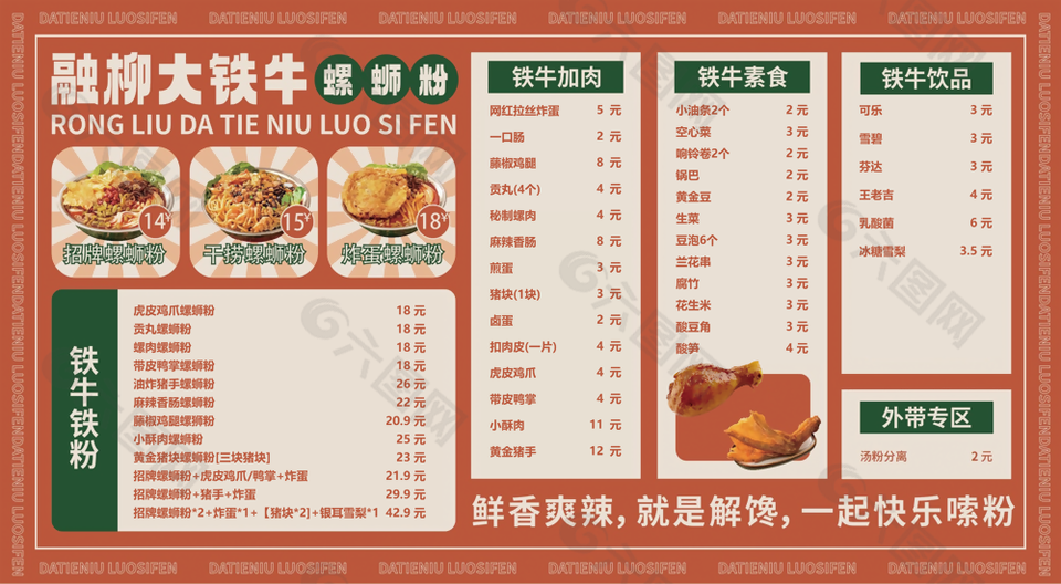 复古港式风鲜香爽辣美食菜单设计