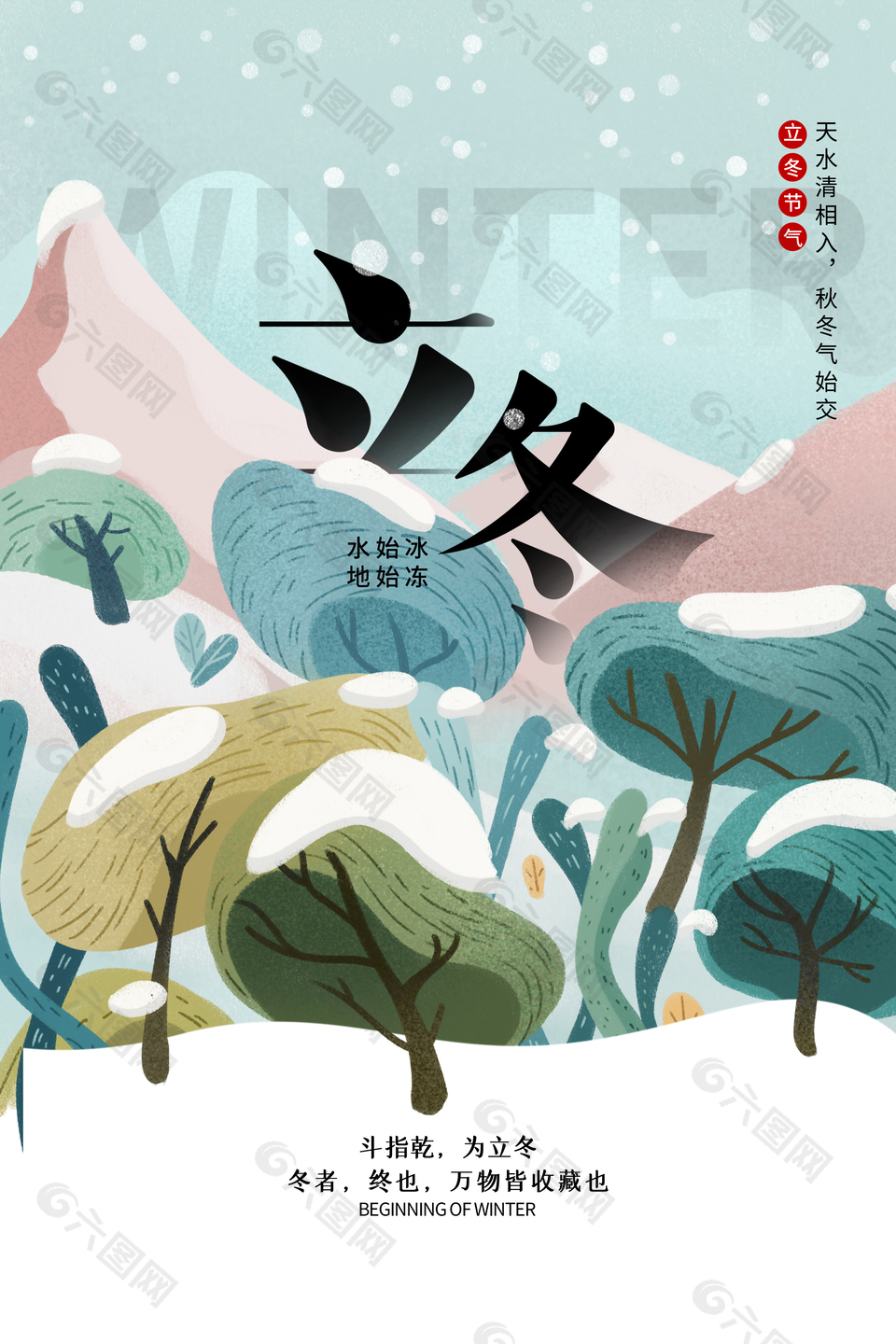 斗指乾为立冬蓝绿色主题节日海报
