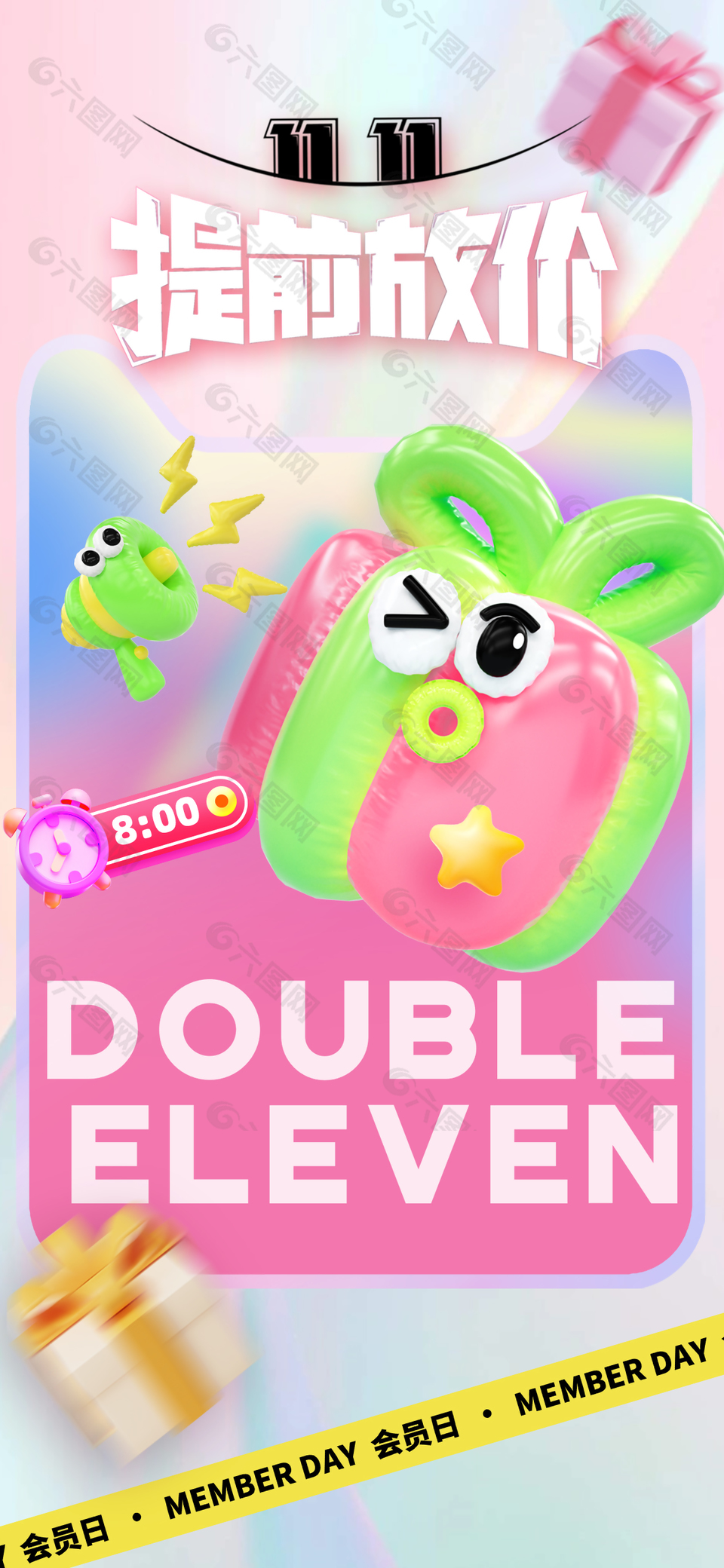 卡通创意双十一购物节优惠促销海报