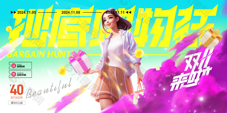 双十一卡通3D购物促销活动展板
