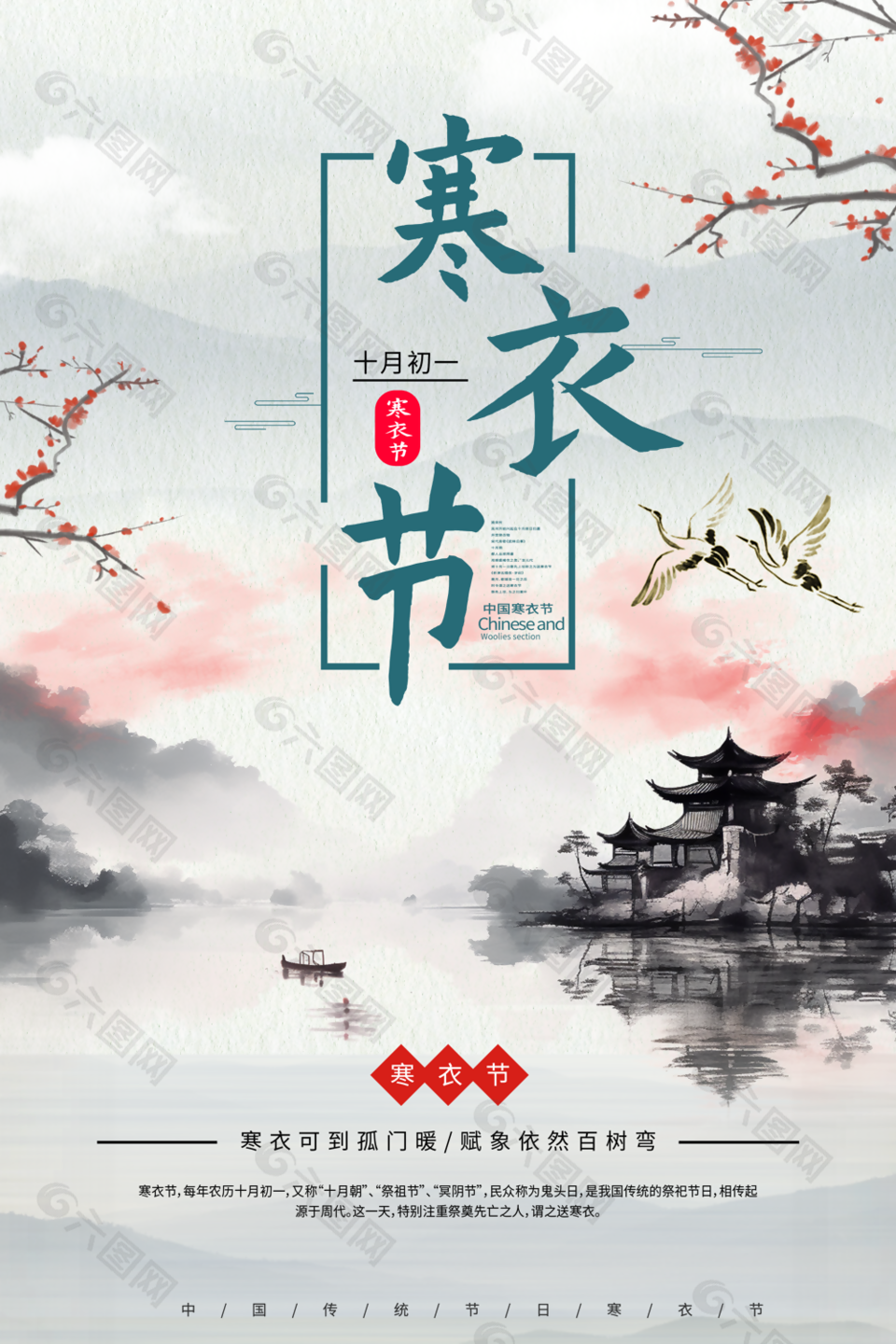 古典水墨风十月初一寒衣节祭祖海报