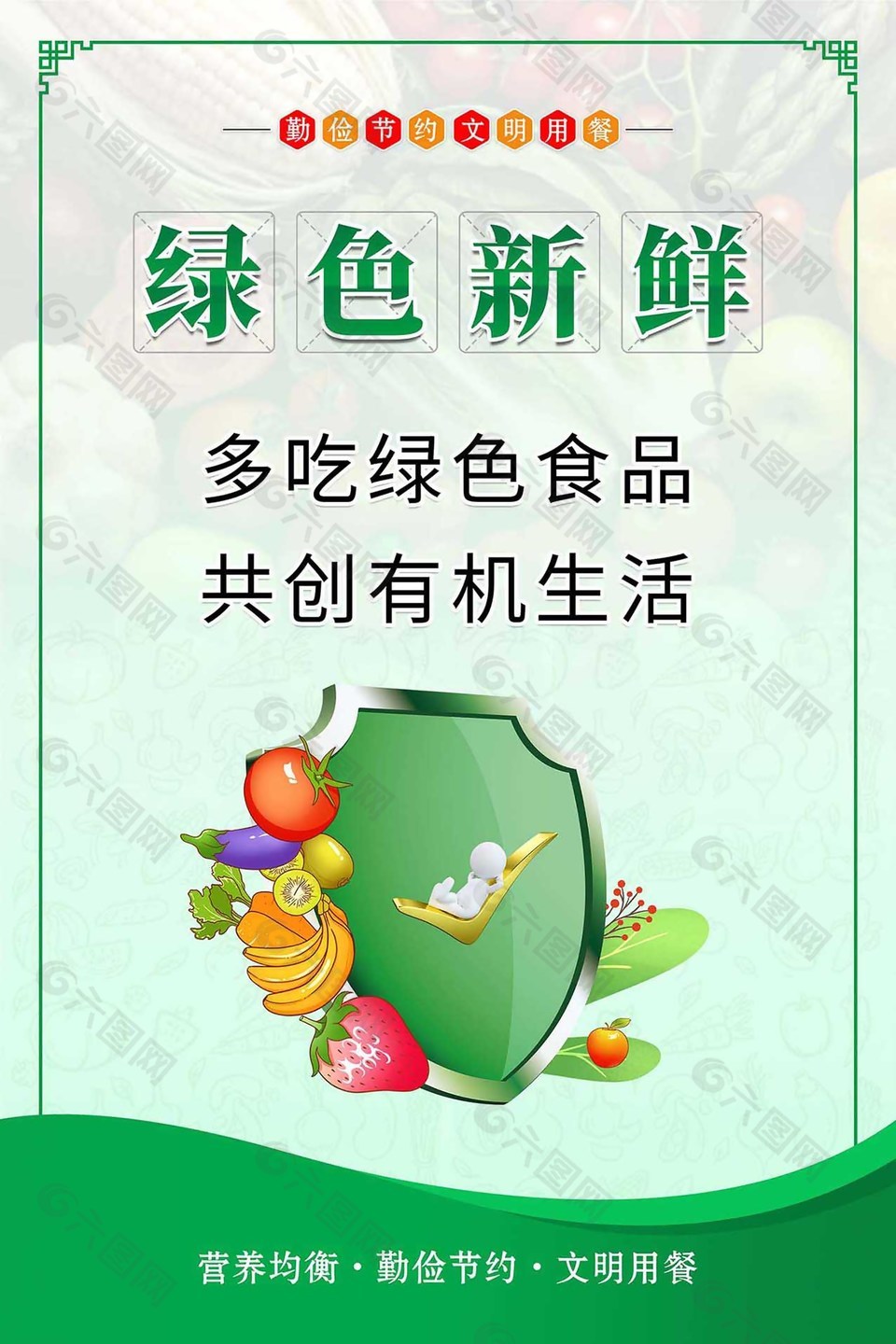 渐变风绿色新鲜有机生活公益海报