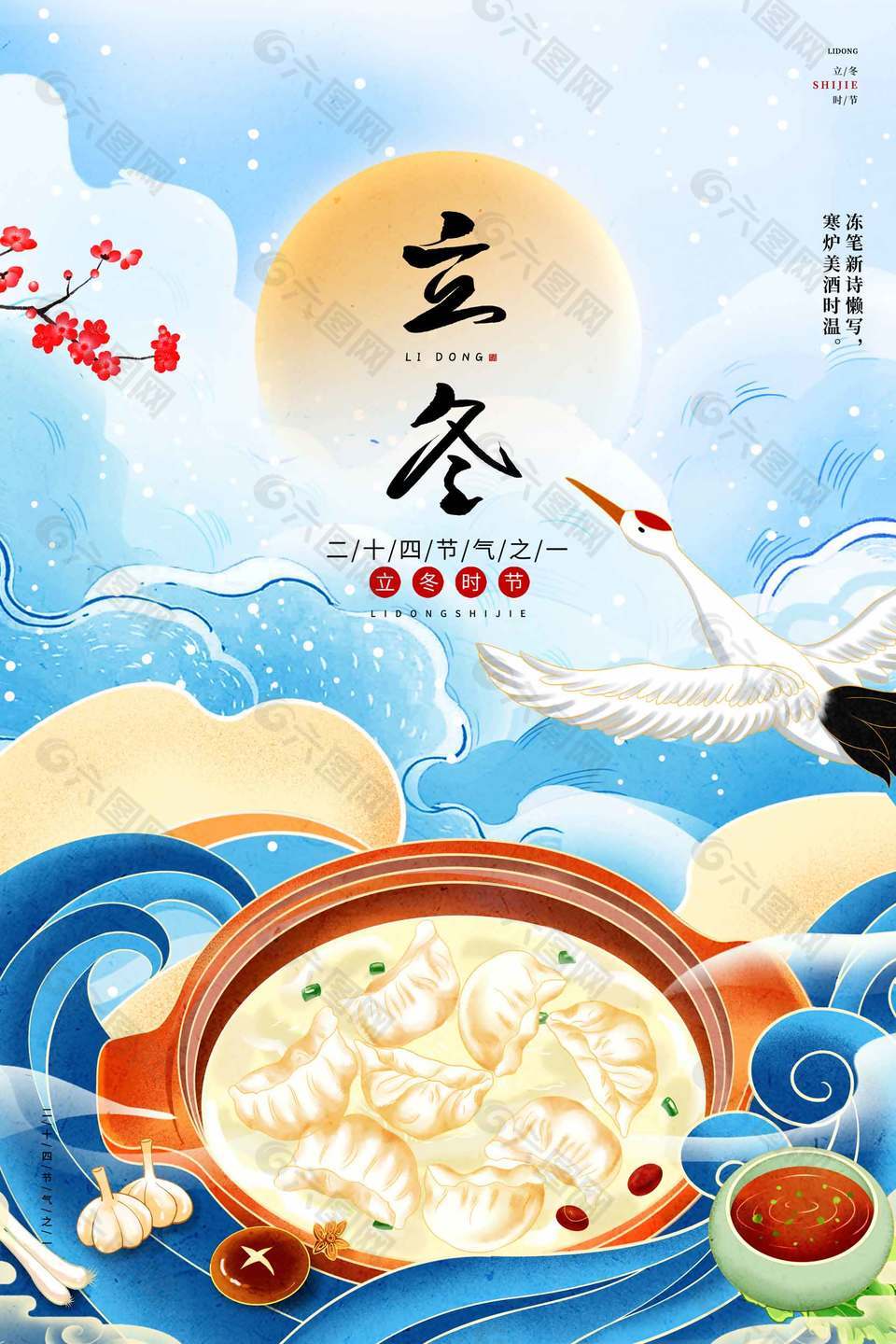 手绘唯美清新中国传统立冬节气海报