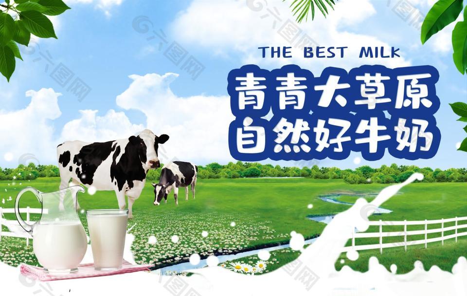 青青大草原自然好牛奶电商海报