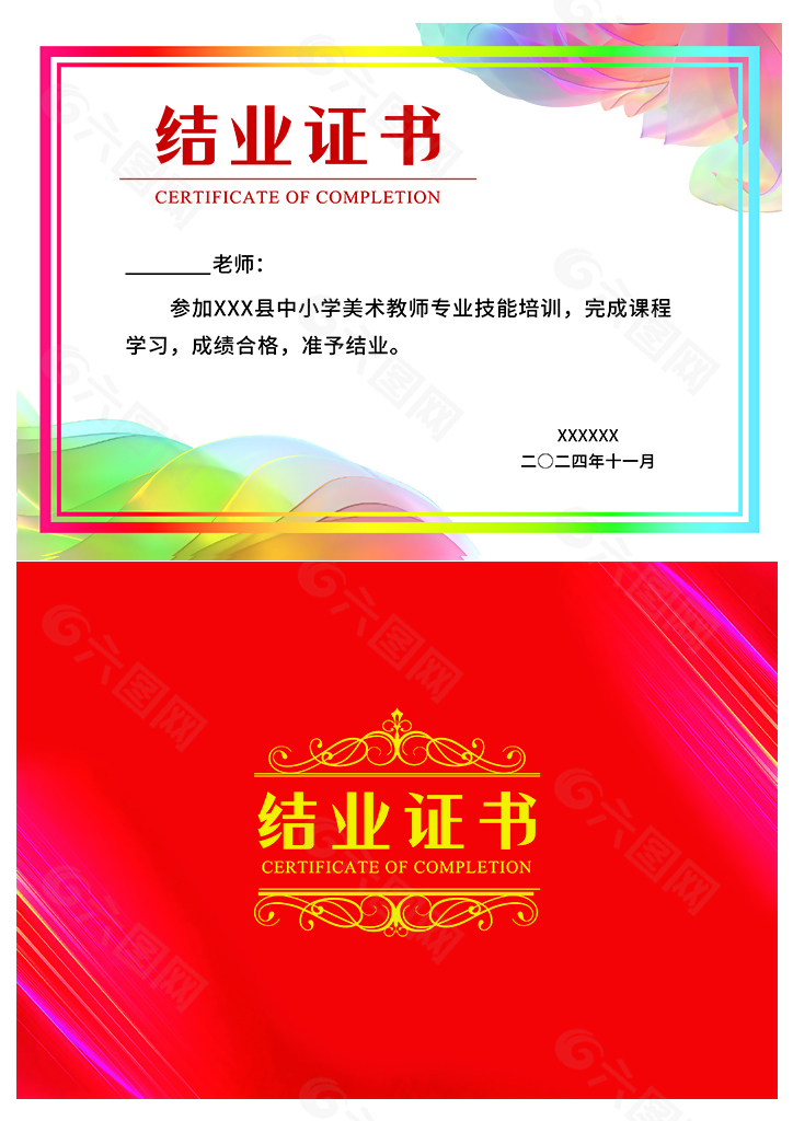 创意彩色专业技能培训结业证书