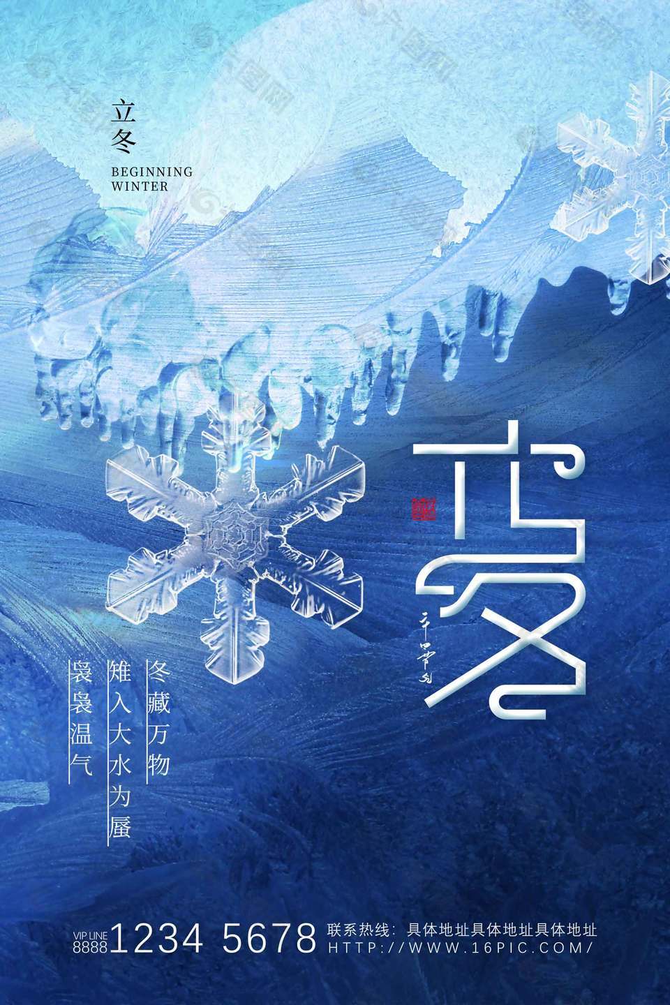 冬藏万物蓝色创意中国二十四节气立冬海报