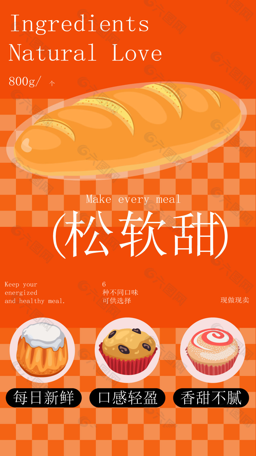 松软甜面包现做现卖创意宣传海报