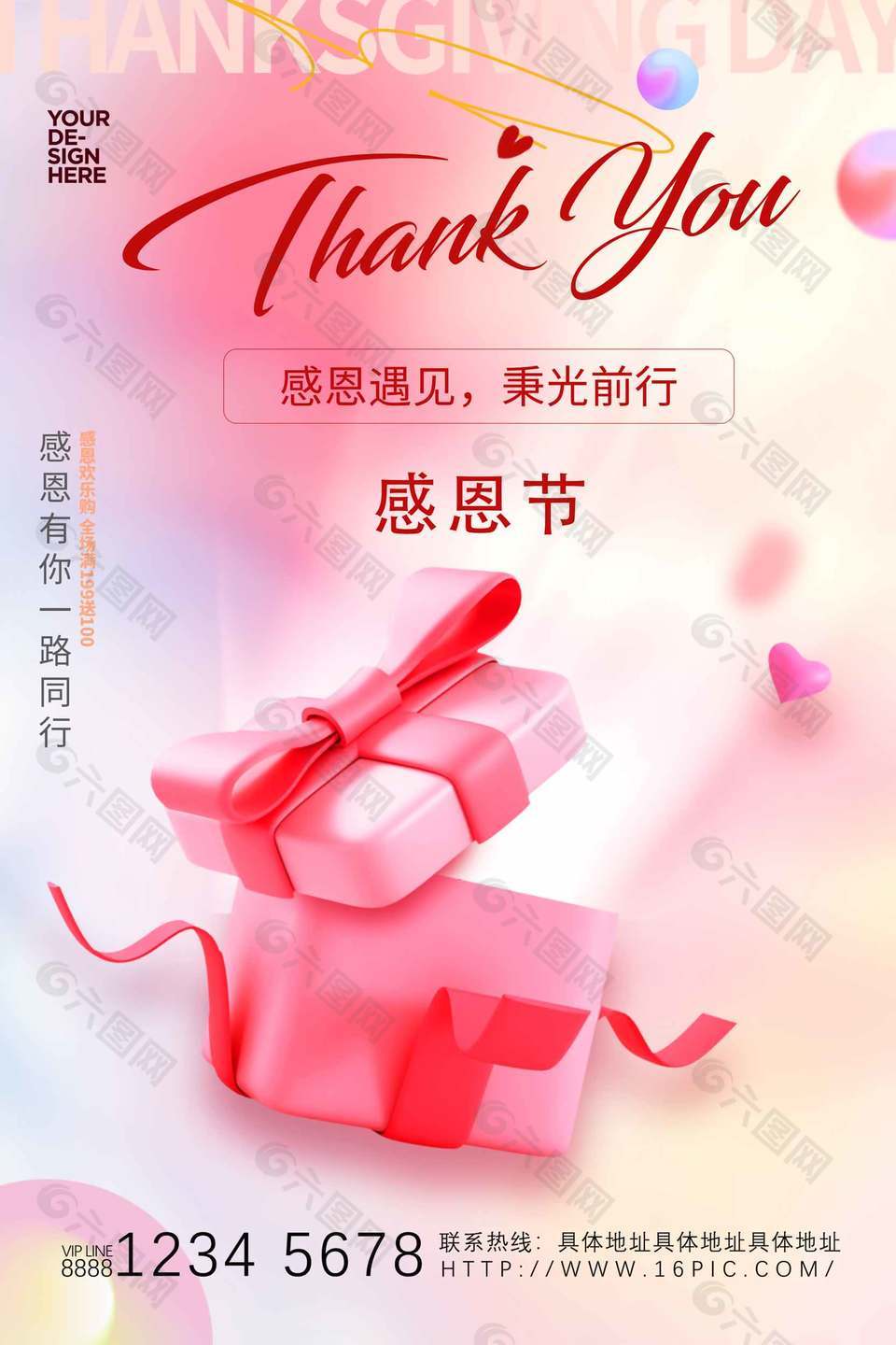感恩遇见秉光前行感恩节宣传海报