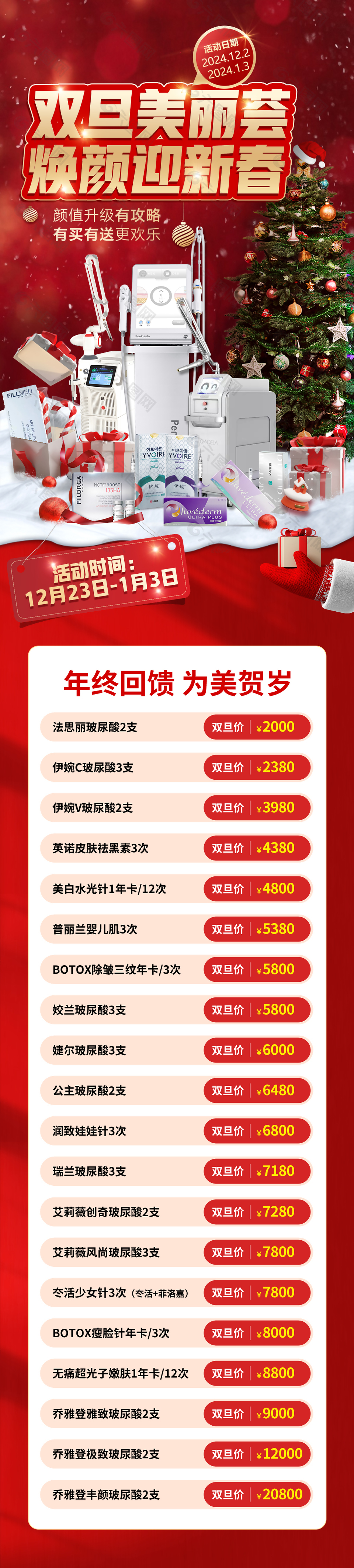 时尚红色医疗美容项目活动促销展架