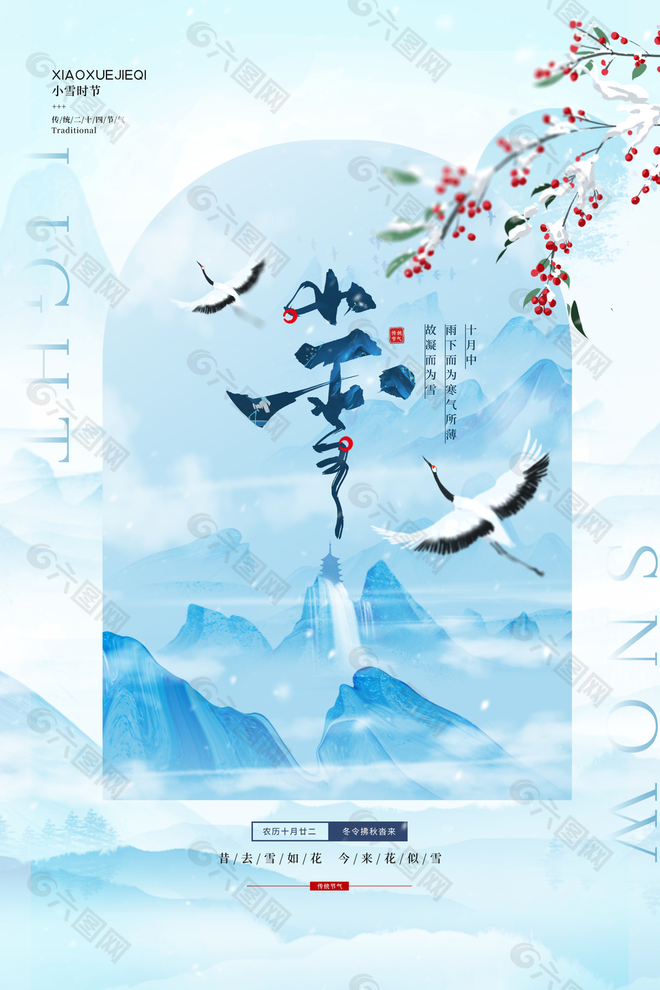 昔去雪如花今来花似雪中国风小雪海报