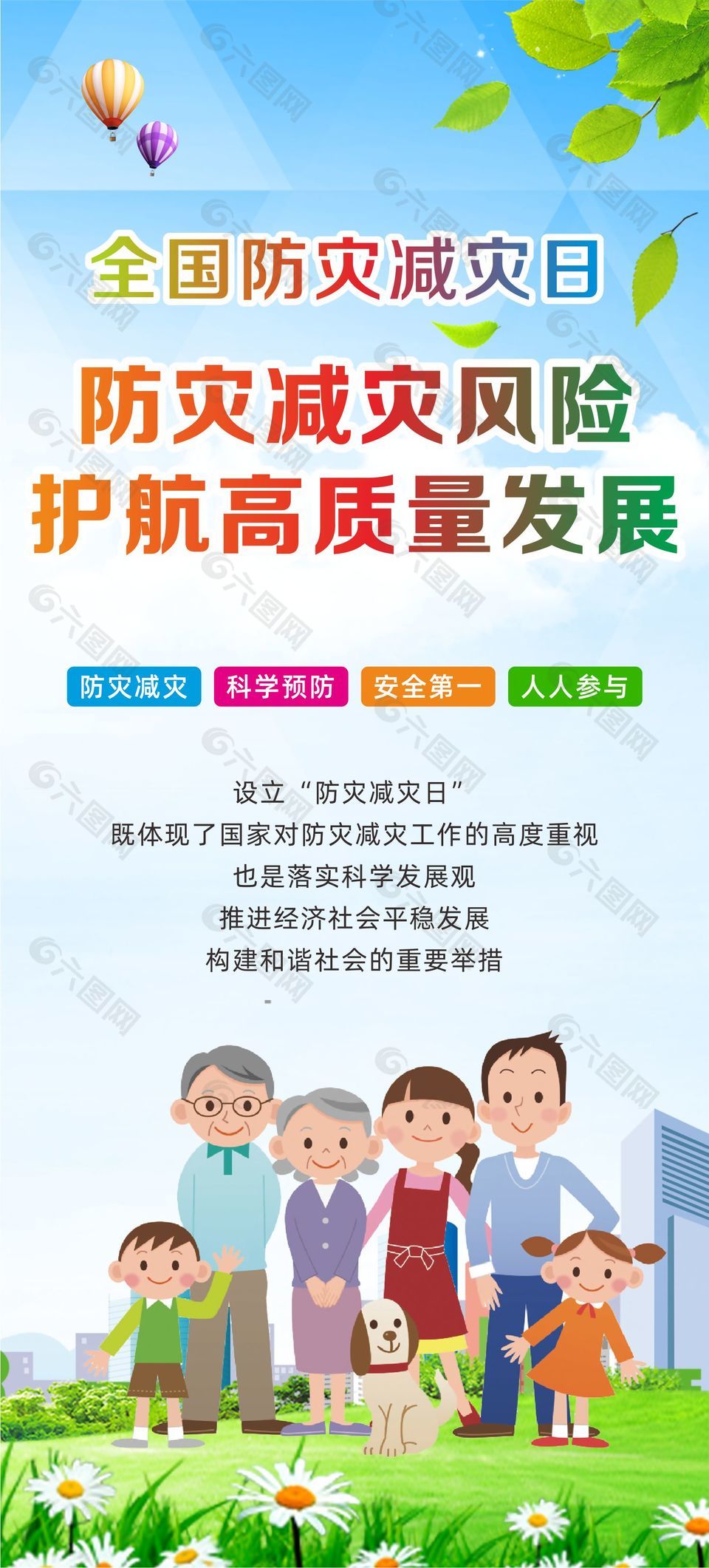蓝色卡通风全国防灾减灾日公益海报