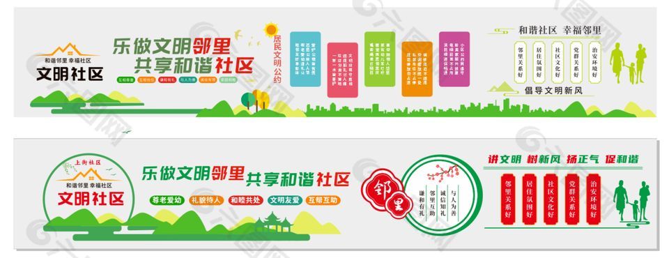 创意绿色文明社区文化墙