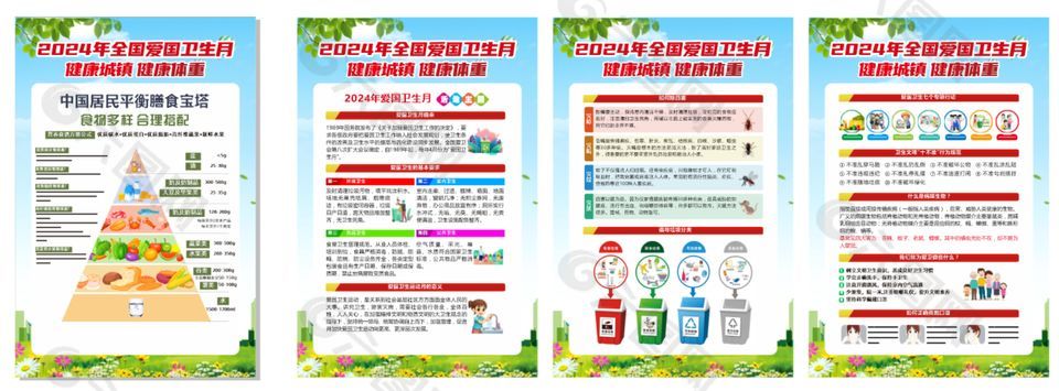 精美实用全国爱国卫生月主题海报