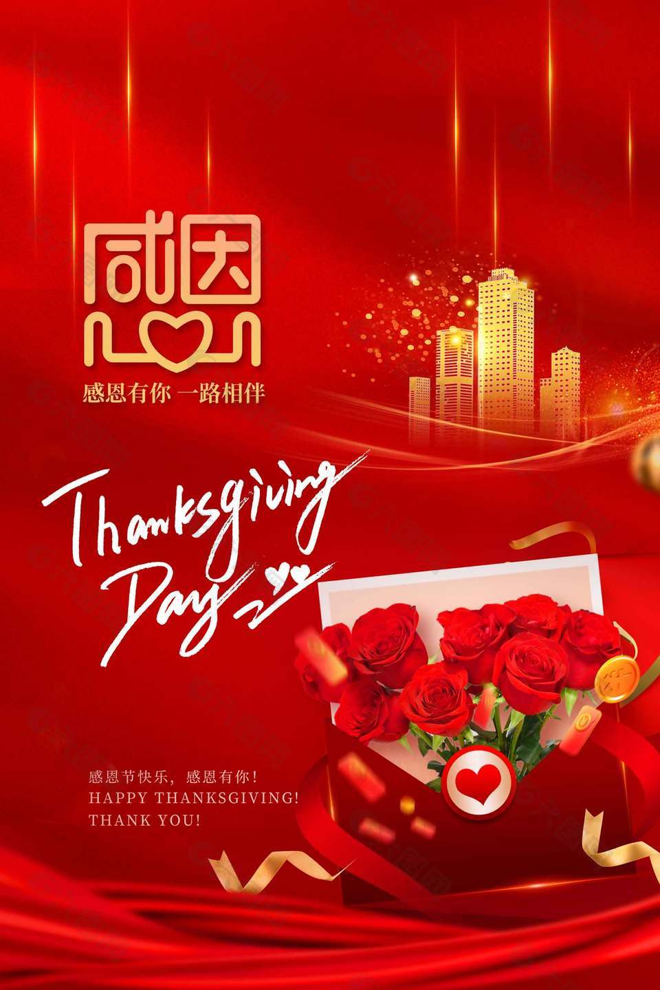 感恩节红色背景创意活动宣传海报
