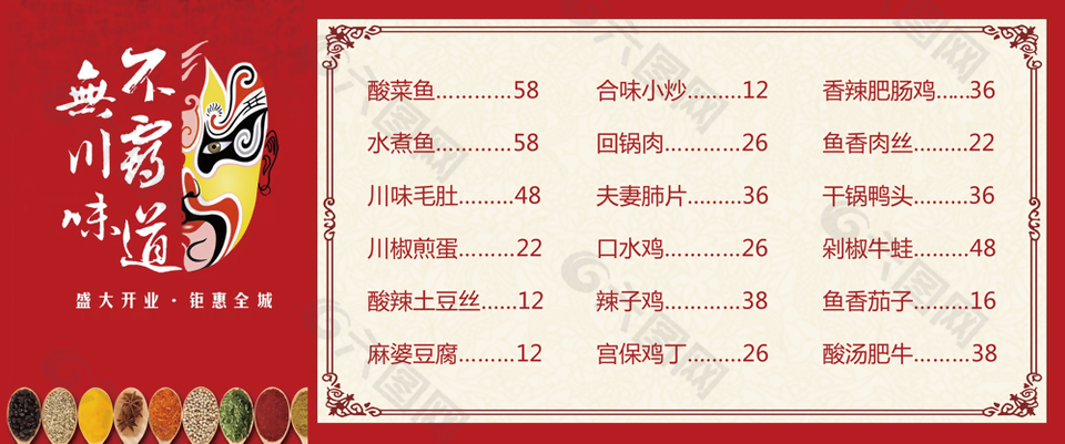 创意手绘风川菜馆红色菜单设计
