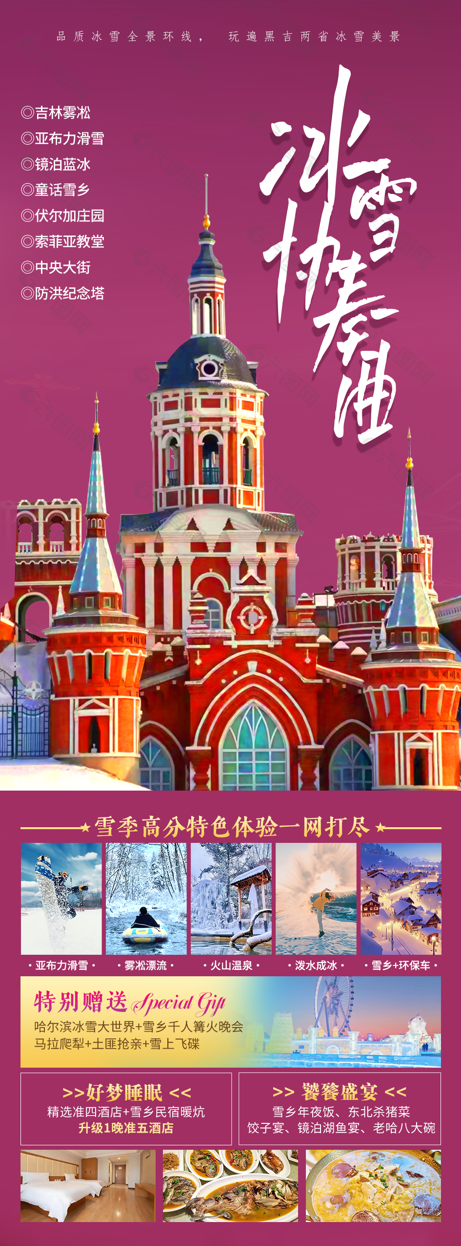 浪漫城堡冰雪王国冬季旅游海报