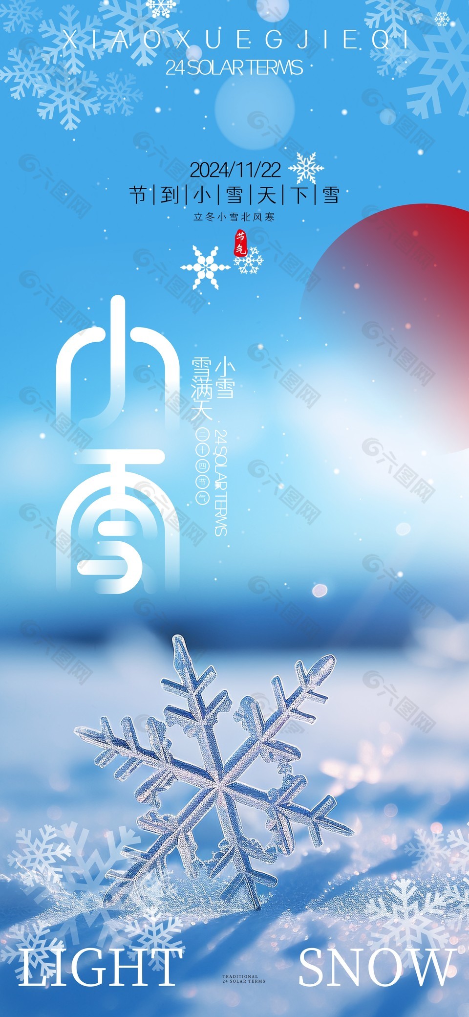 小雪雪满天蓝色意境冬日氛围海报