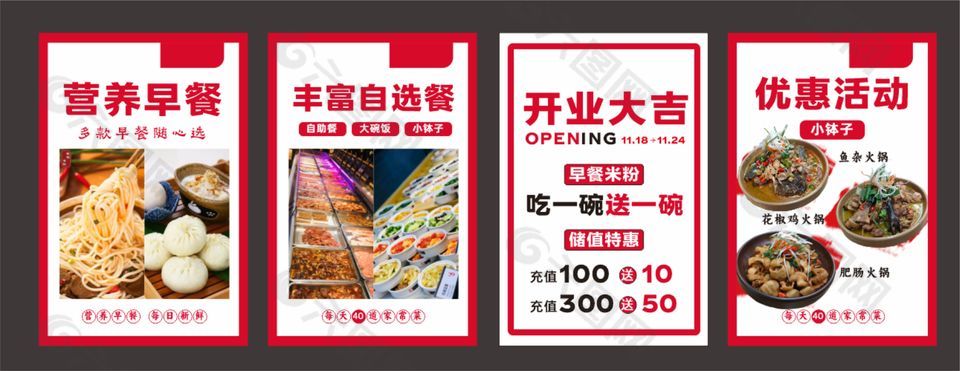 简约红色餐饮开业活动促销海报