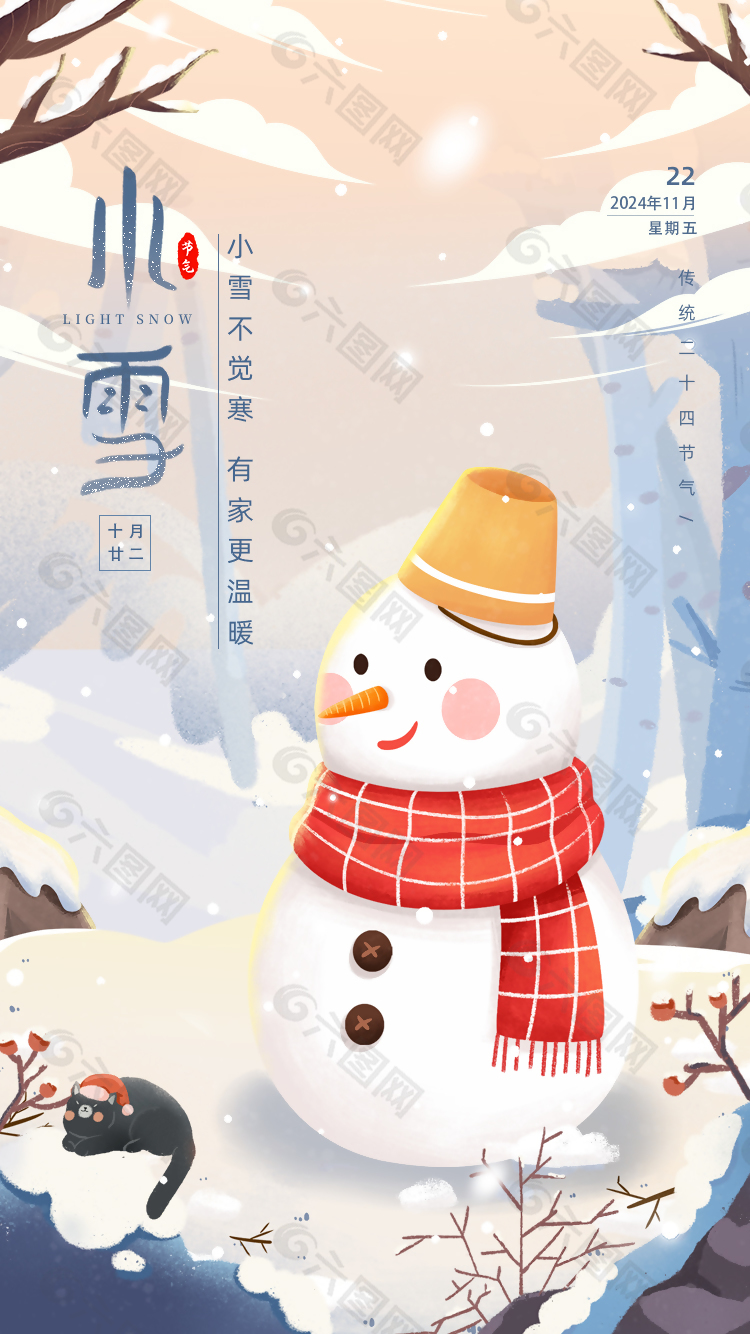 小雪不觉寒创意手绘雪人插画海报