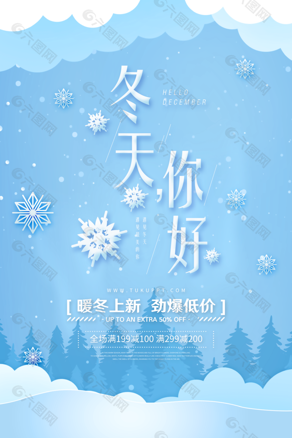蓝色冬天你好暖冬上新促销活动海报