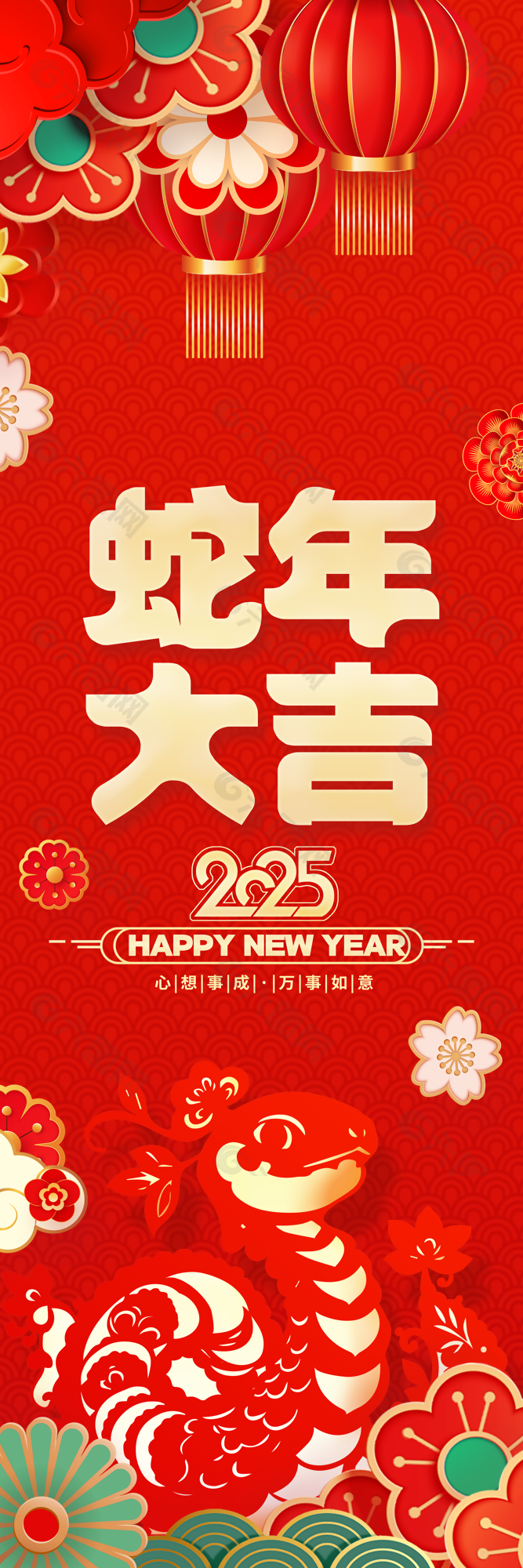 喜庆红色2025蛇年大吉条幅