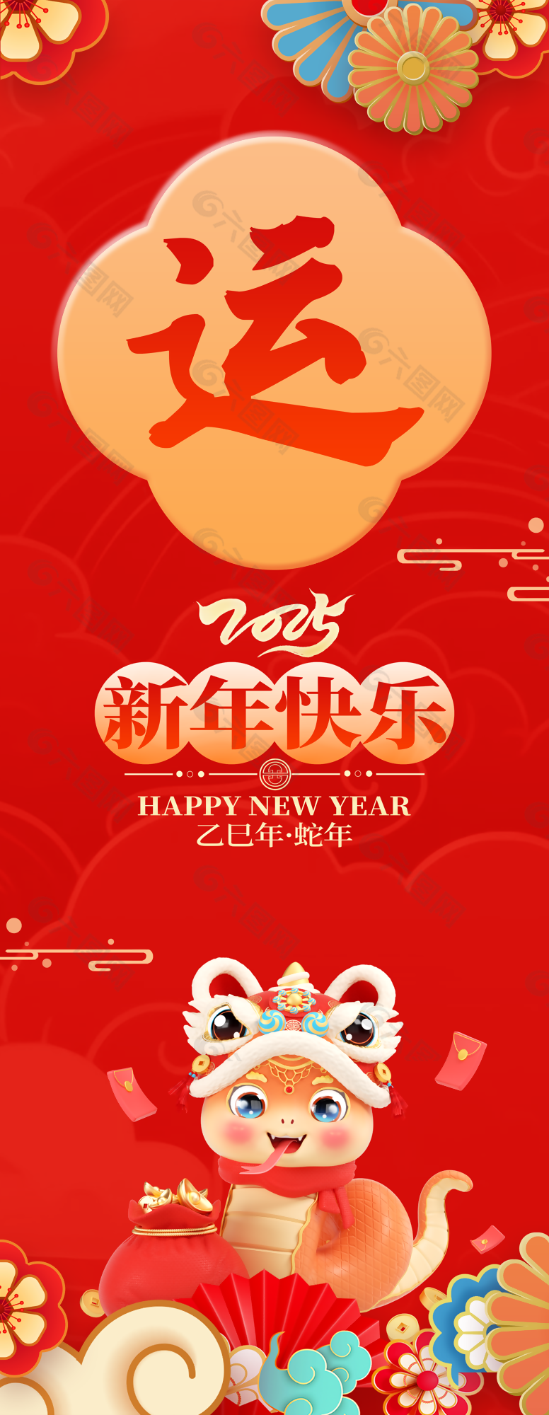 喜庆红色2025年蛇年新年快乐条幅