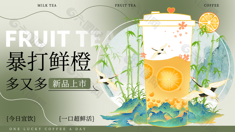 暴打鲜橙多又多国风手绘横版海报