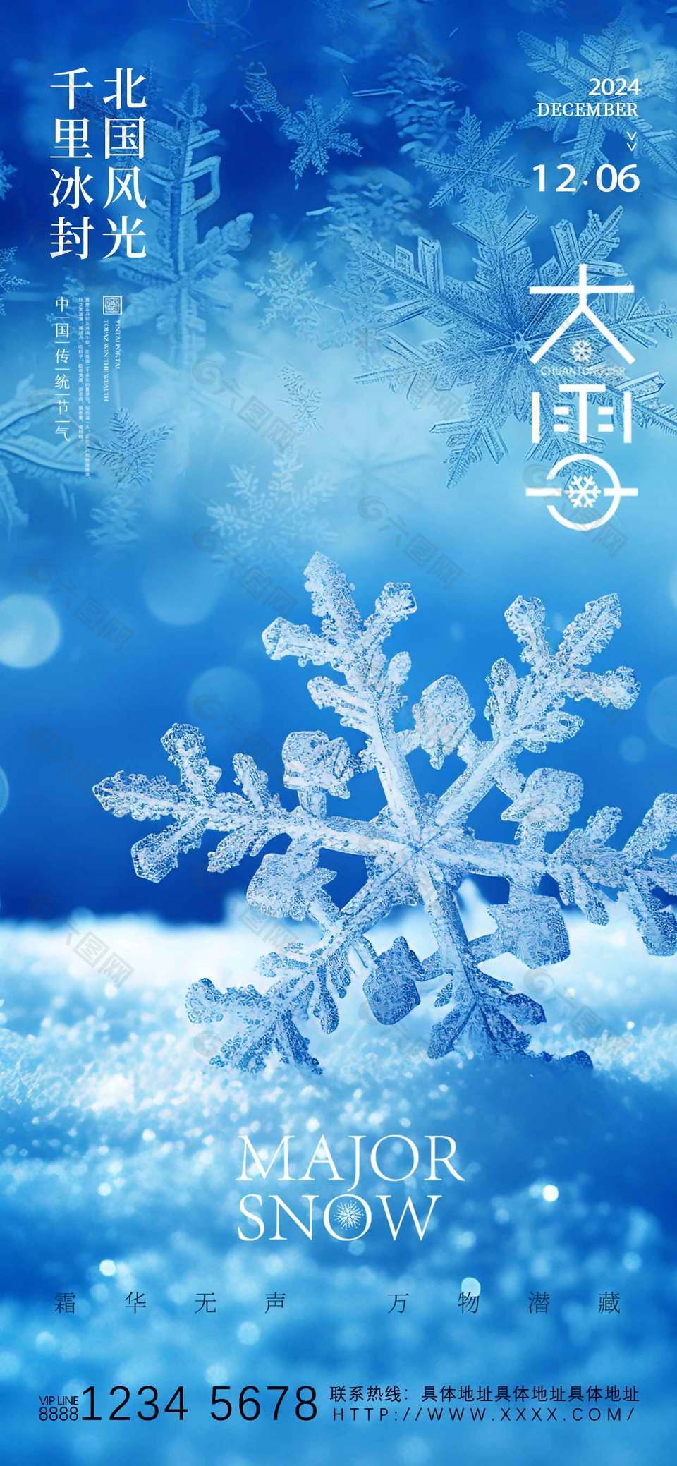 霜华无声蓝色背景农历大雪节气宣传海报