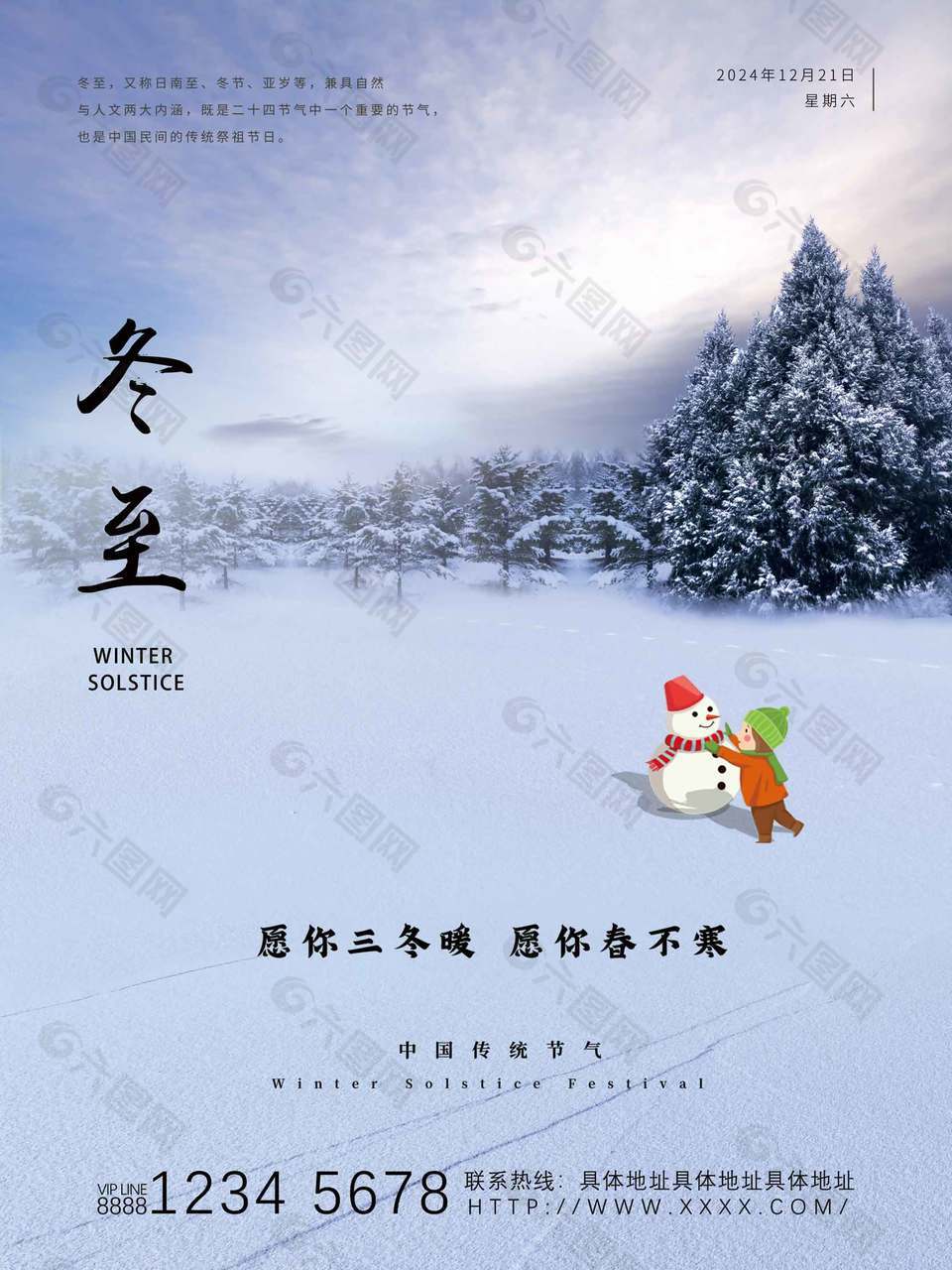 简单创意灰色调农历冬至节气宣传海报