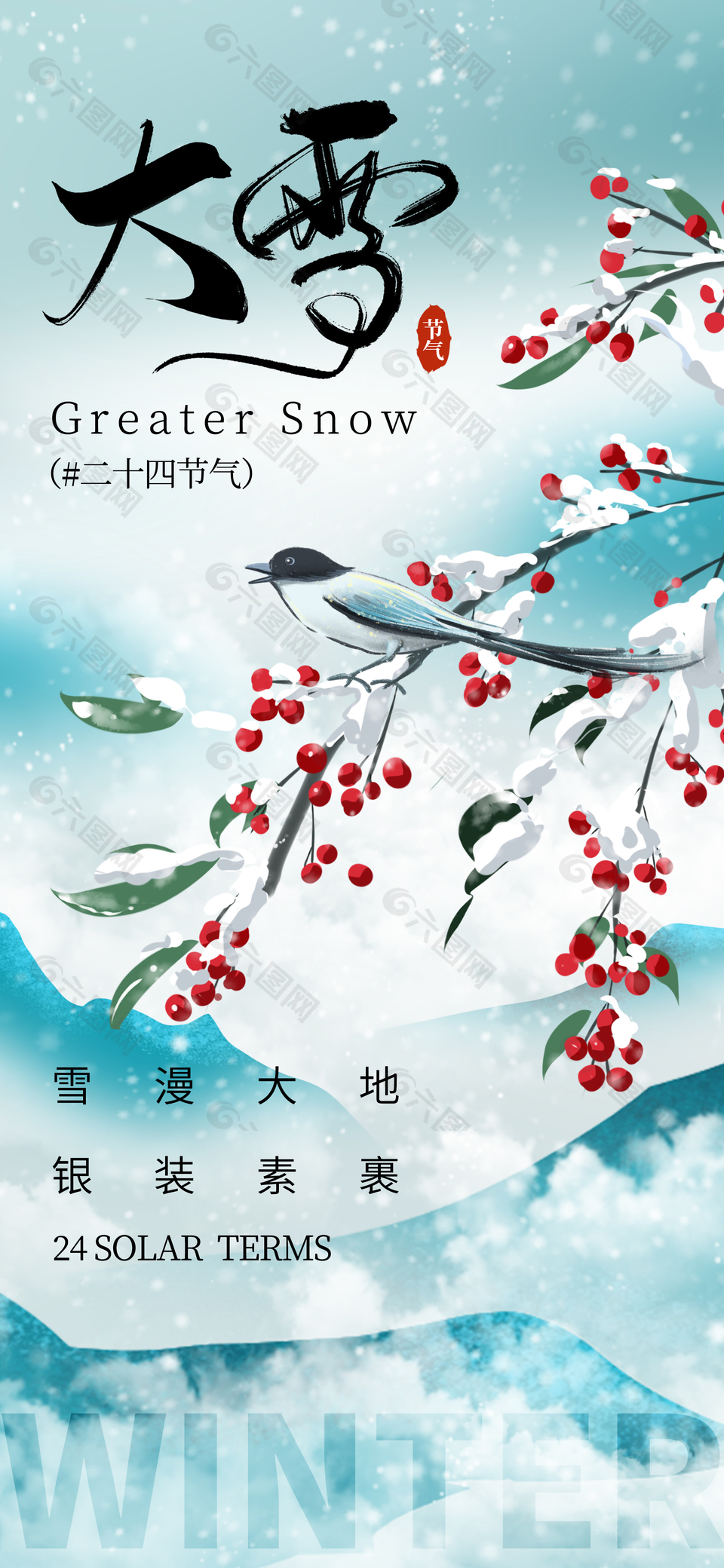 雪漫大地银装素裹大雪时节蓝色海报