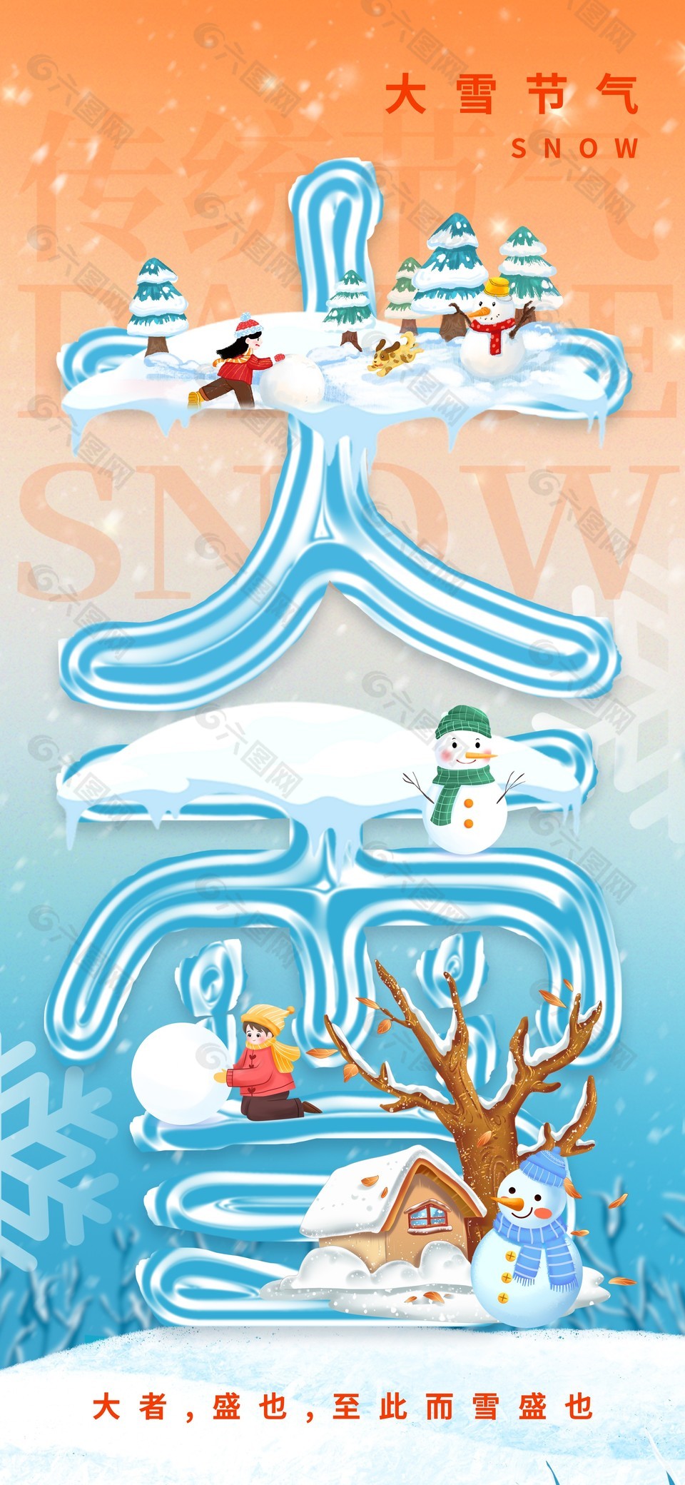 大雪节气创意卡通主题趣味渐变海报