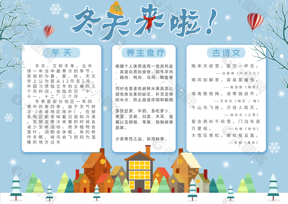 蓝色卡通风冬天来啦主题手抄报