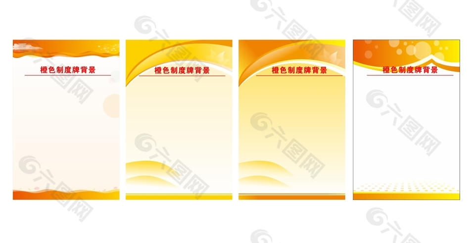 橙黄色制度牌简约创意展板