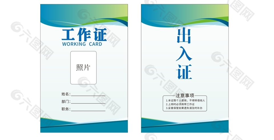 极简绿色渐变工作卡证设计