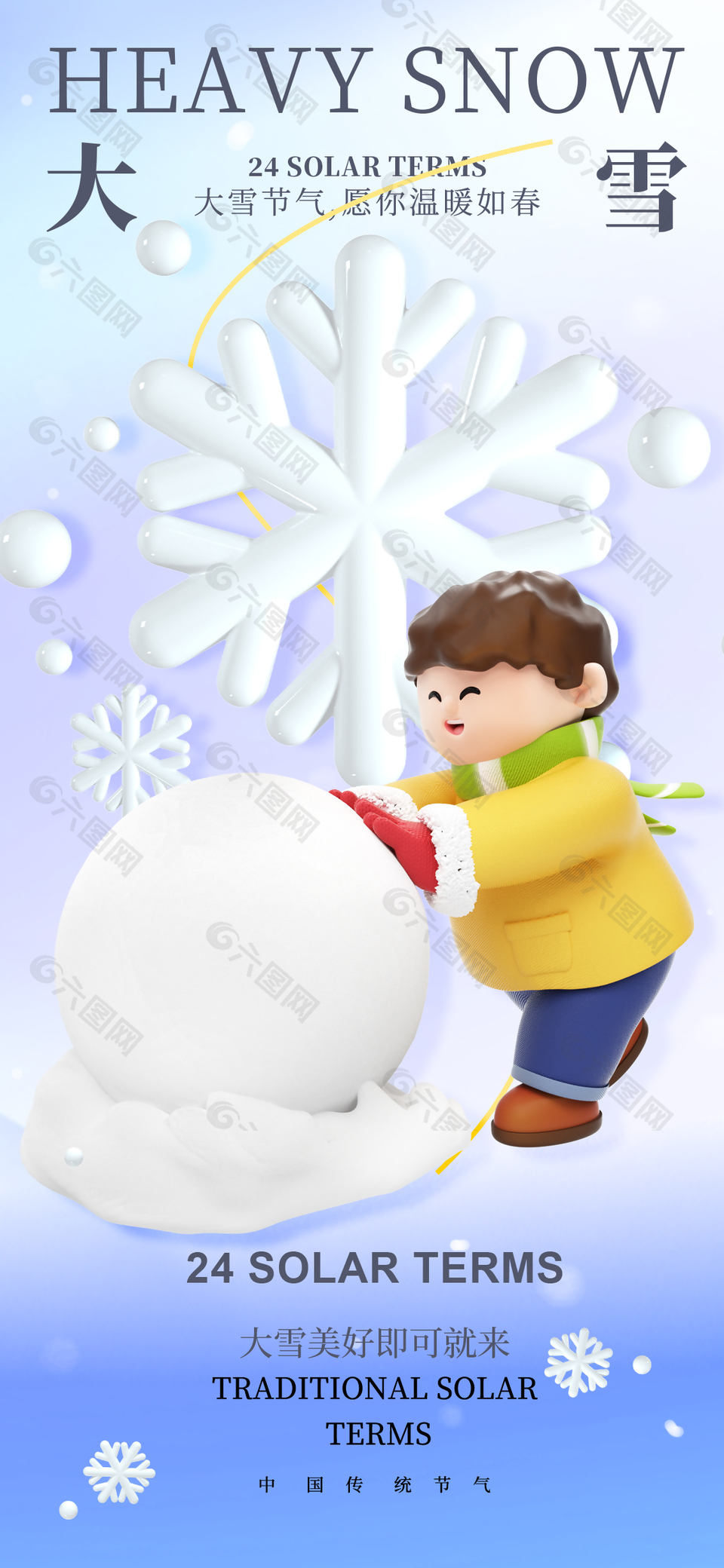 愿你温暖如春大雪时节3D卡通海报