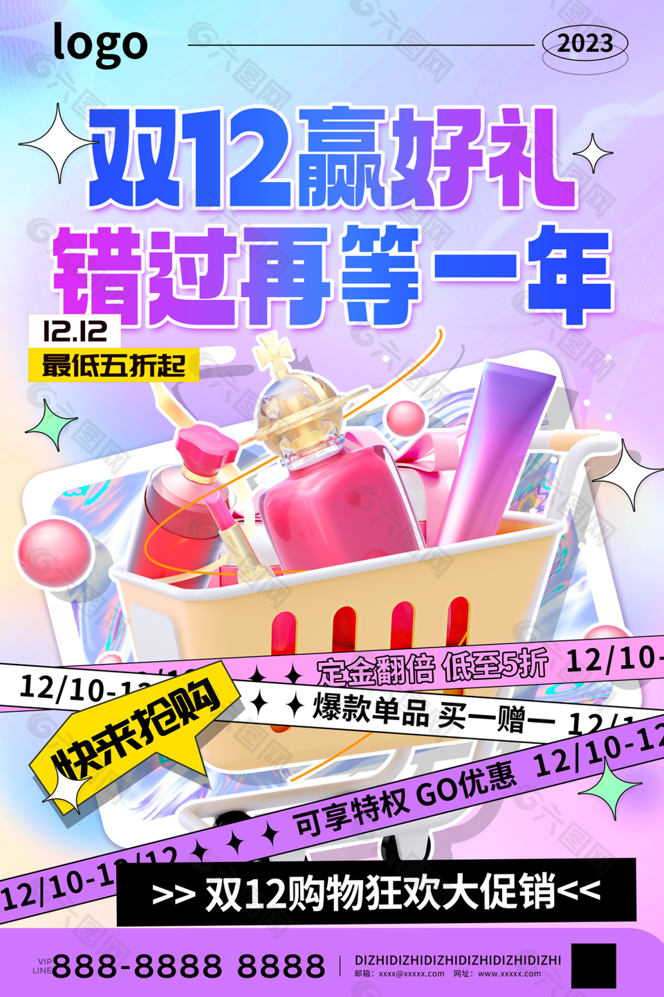 时尚弥散风双十二购物狂欢大促销海报